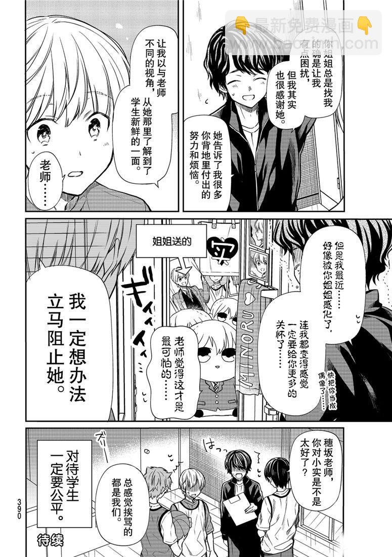 《想包养男子高中生的大姐姐的故事》第105话 逐渐加深的感情 第4页