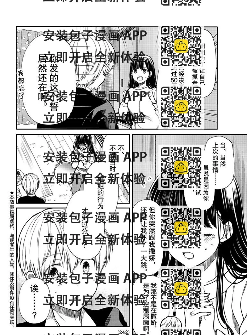 《想包养男子高中生的大姐姐的故事》第106话 姐姐的觉悟 第2页