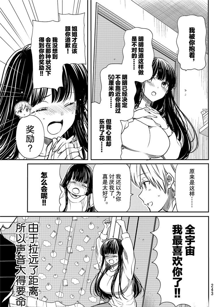 《想包养男子高中生的大姐姐的故事》第106话 姐姐的觉悟 第3页