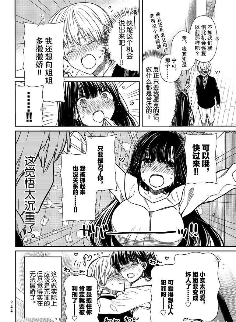 《想包养男子高中生的大姐姐的故事》第106话 姐姐的觉悟 第4页