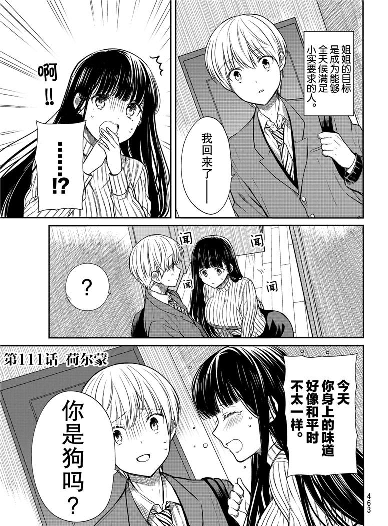 《想包养男子高中生的大姐姐的故事》第111话 荷尔蒙 第1页