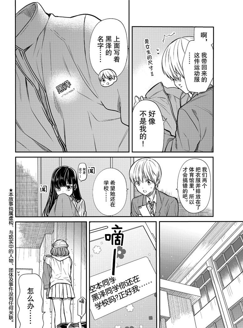 《想包养男子高中生的大姐姐的故事》第111话 荷尔蒙 第2页
