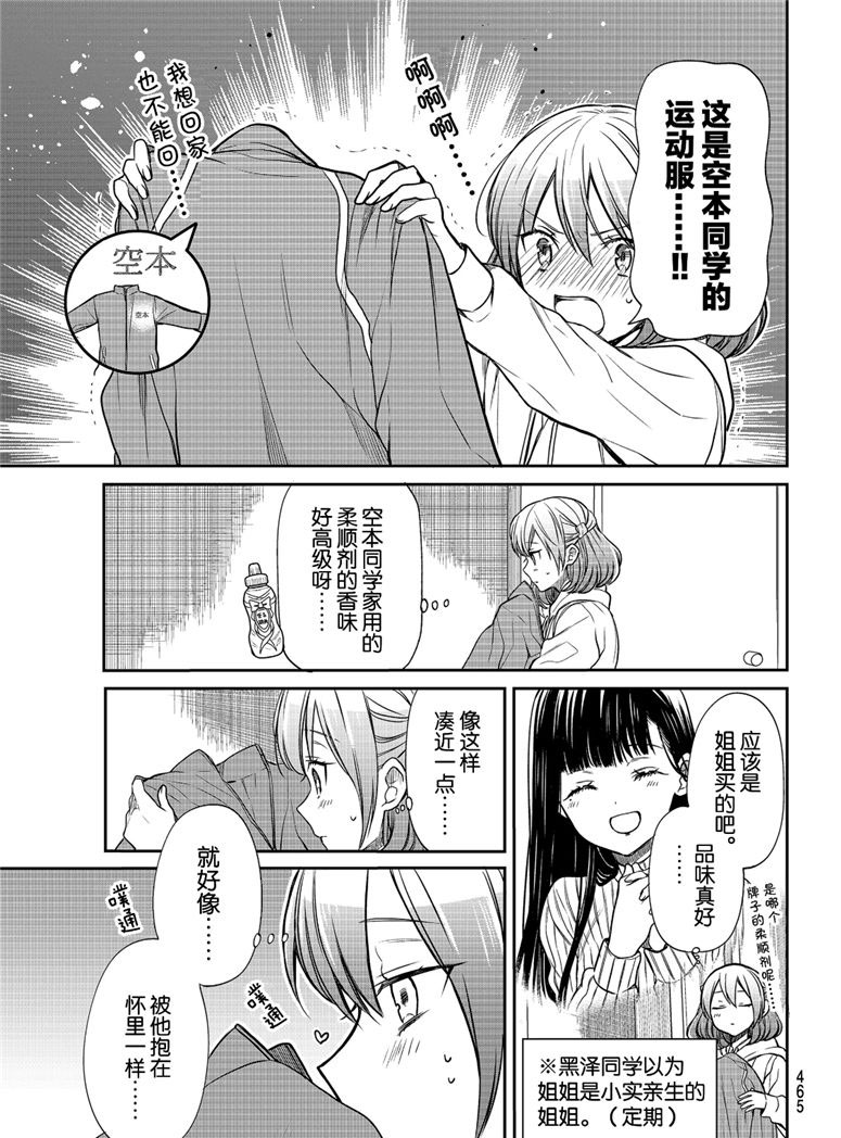 《想包养男子高中生的大姐姐的故事》第111话 荷尔蒙 第3页