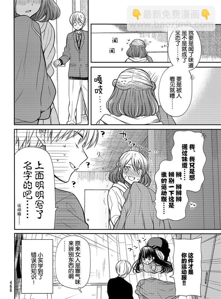 《想包养男子高中生的大姐姐的故事》第111话 荷尔蒙 第4页