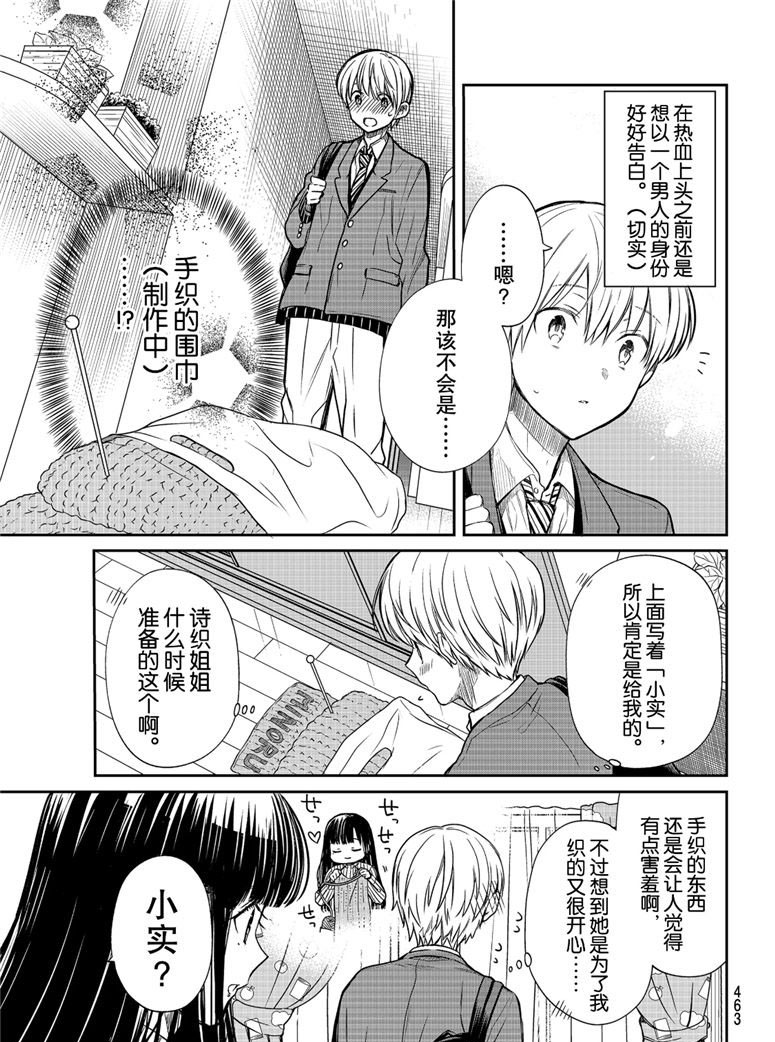 《想包养男子高中生的大姐姐的故事》第109话 手织围巾 第1页