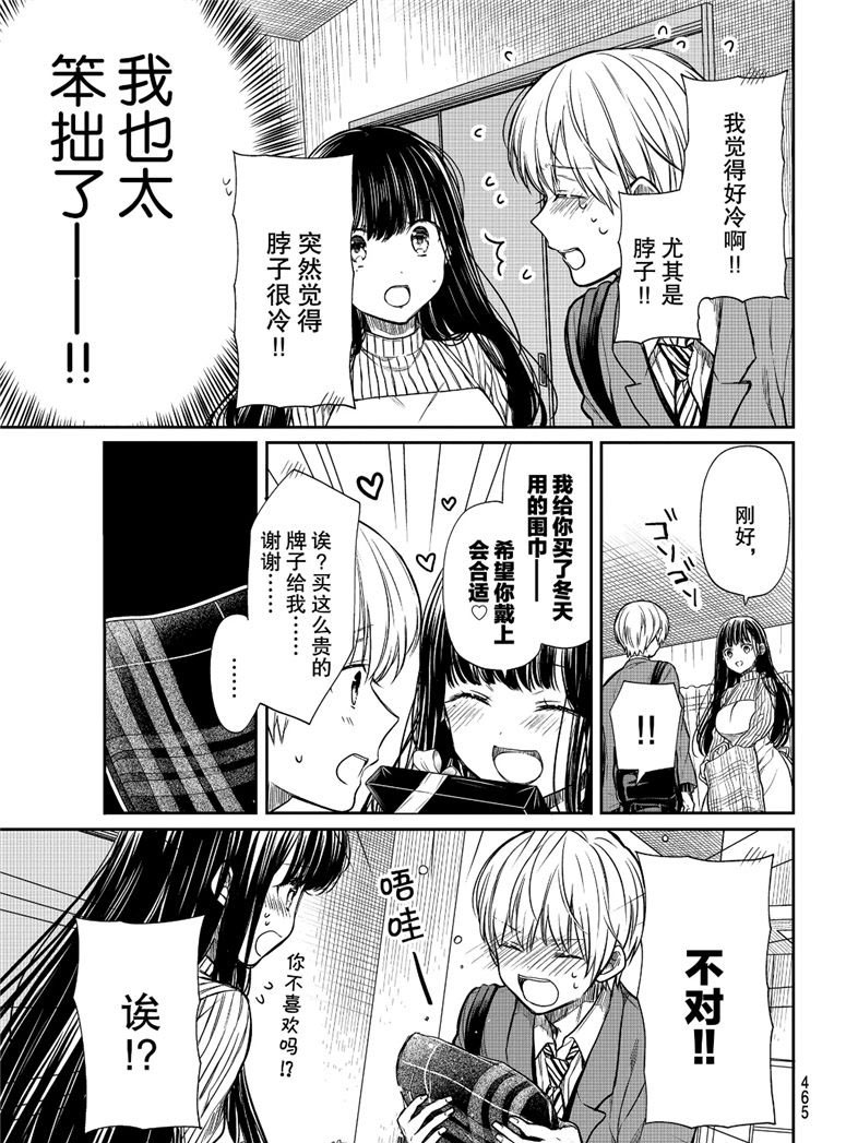 《想包养男子高中生的大姐姐的故事》第109话 手织围巾 第3页