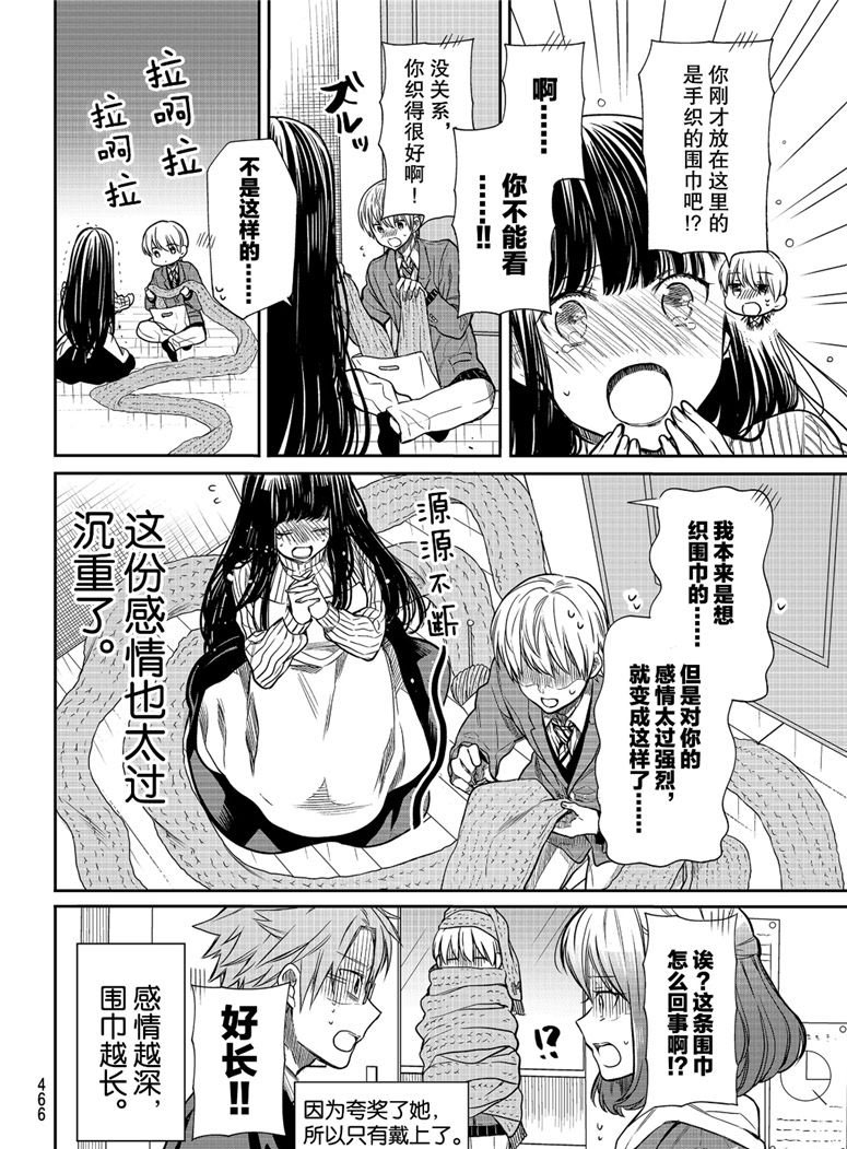 《想包养男子高中生的大姐姐的故事》第109话 手织围巾 第4页