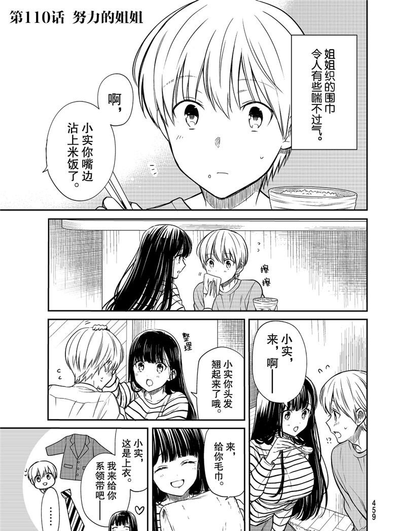 《想包养男子高中生的大姐姐的故事》第110话 努力的姐姐 第1页