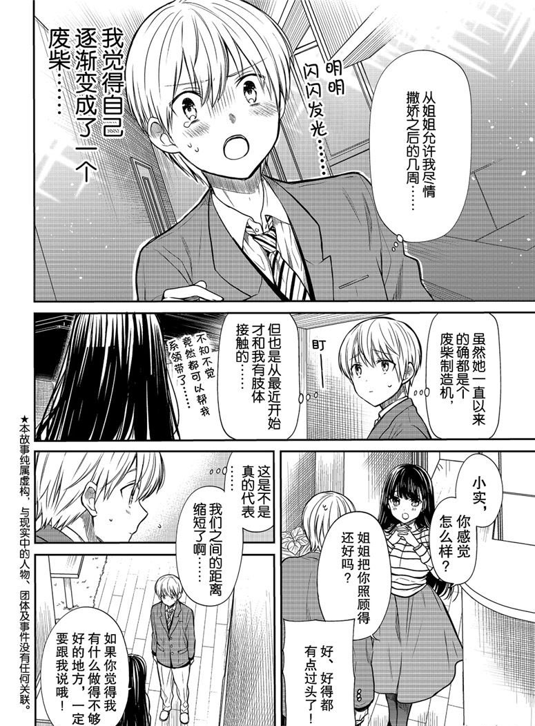 《想包养男子高中生的大姐姐的故事》第110话 努力的姐姐 第2页