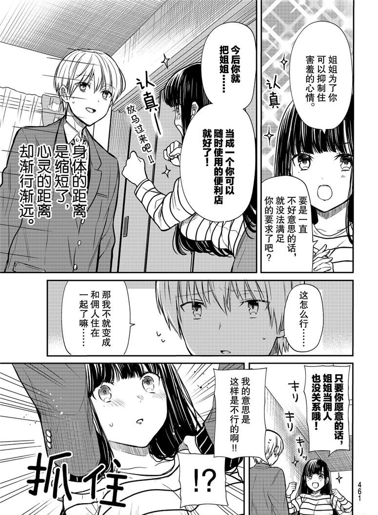 《想包养男子高中生的大姐姐的故事》第110话 努力的姐姐 第3页