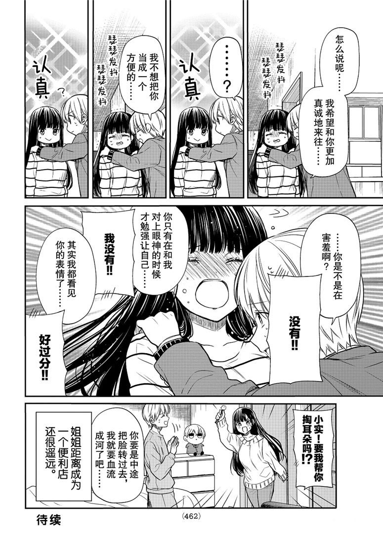 《想包养男子高中生的大姐姐的故事》第110话 努力的姐姐 第4页