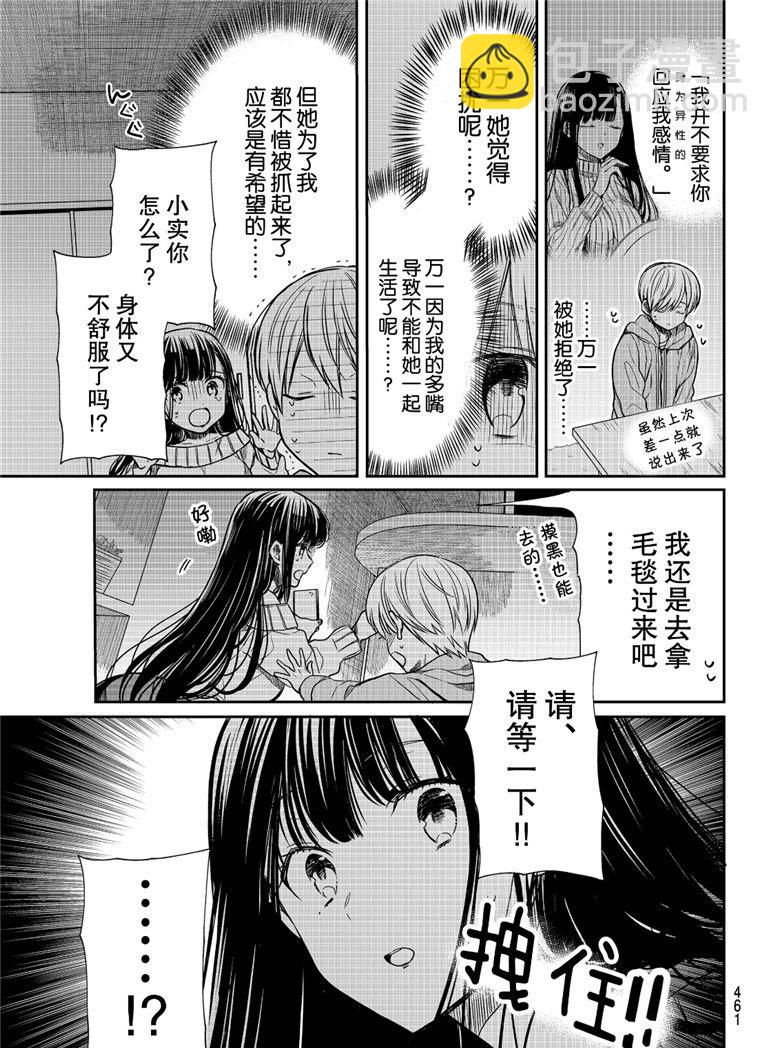 《想包养男子高中生的大姐姐的故事》第108话 停电事件（2） 第3页