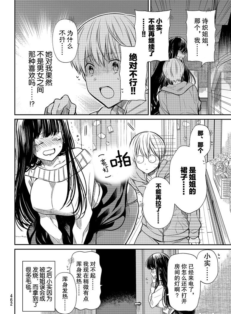 《想包养男子高中生的大姐姐的故事》第108话 停电事件（2） 第4页