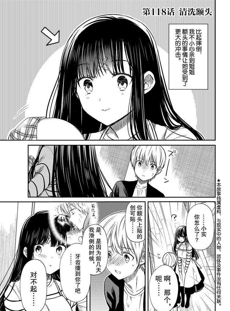 《想包养男子高中生的大姐姐的故事》第118话 第1页