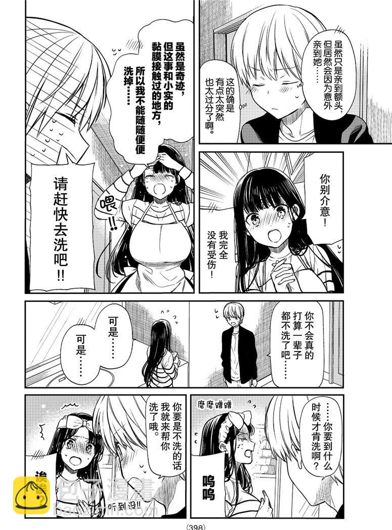 《想包养男子高中生的大姐姐的故事》第118话 第2页