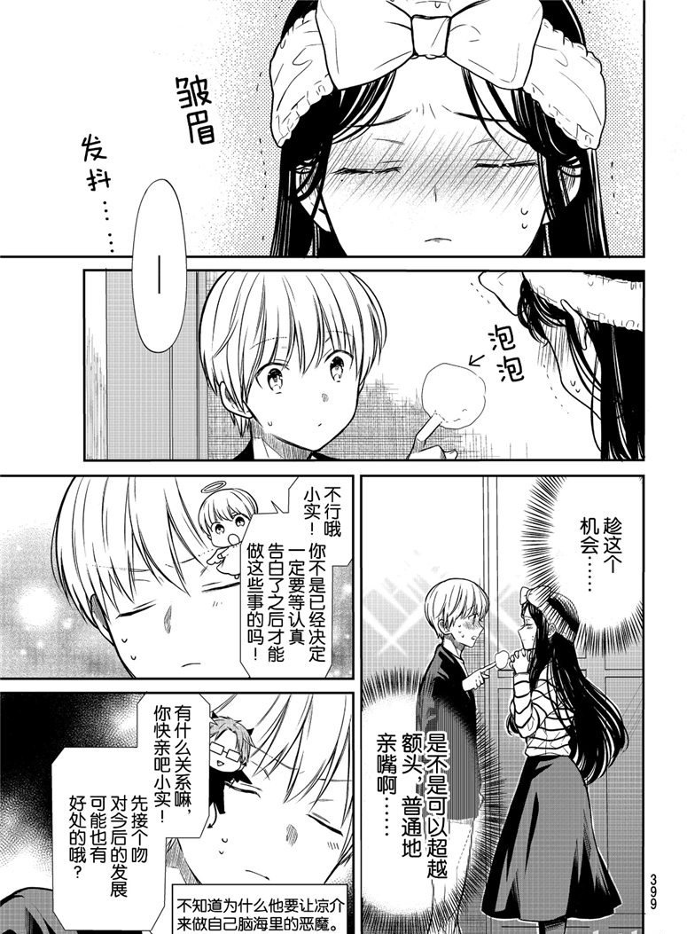 《想包养男子高中生的大姐姐的故事》第118话 第3页