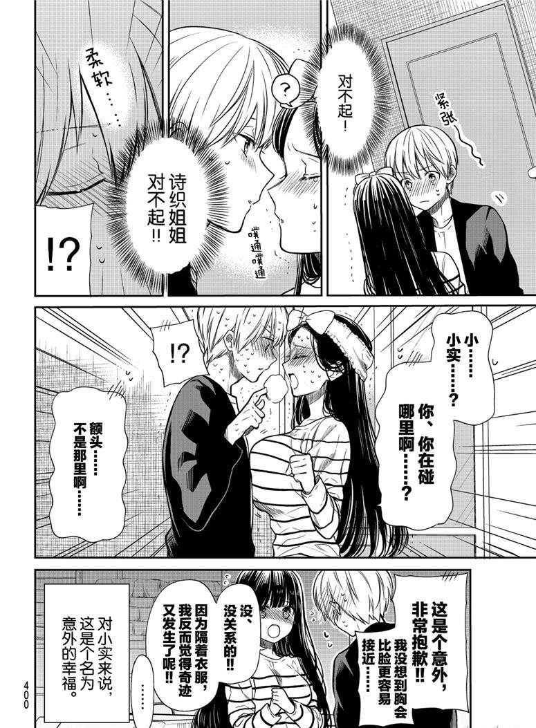 《想包养男子高中生的大姐姐的故事》第118话 第4页