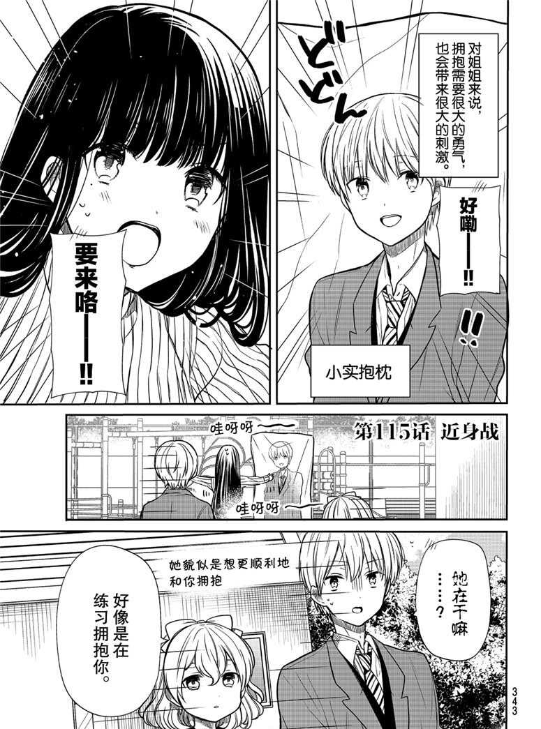 《想包养男子高中生的大姐姐的故事》第115话 第1页