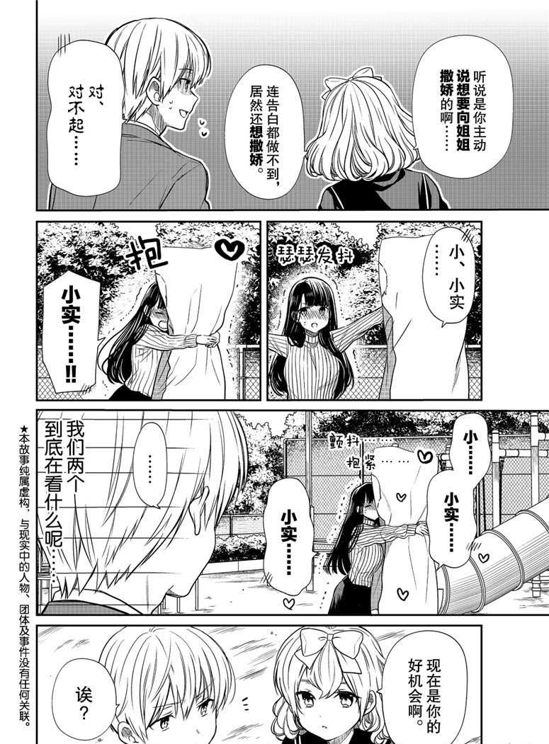 《想包养男子高中生的大姐姐的故事》第115话 第2页