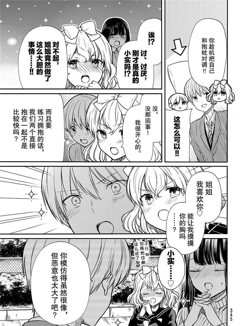 《想包养男子高中生的大姐姐的故事》第115话 第3页