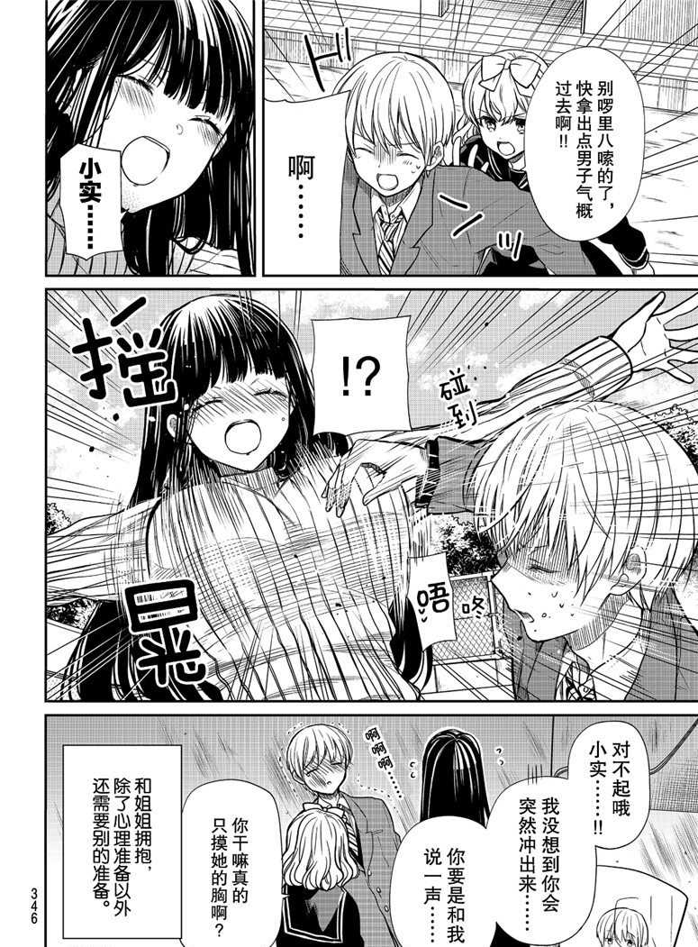 《想包养男子高中生的大姐姐的故事》第115话 第4页