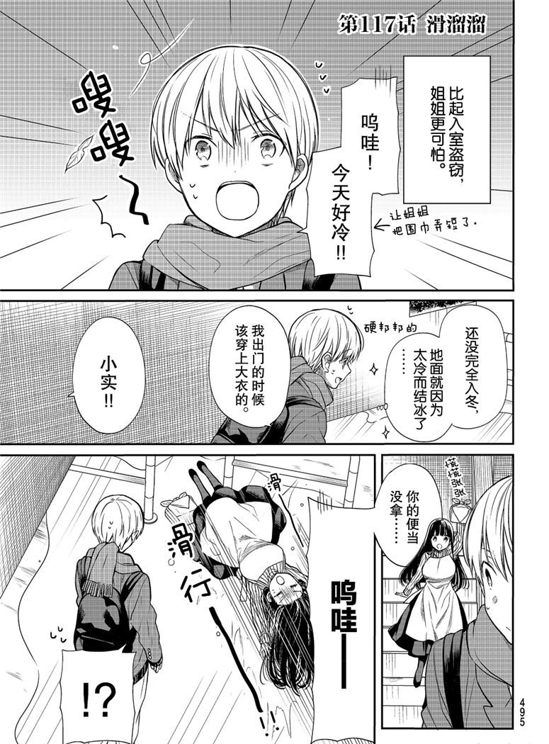 《想包养男子高中生的大姐姐的故事》第117话 第1页