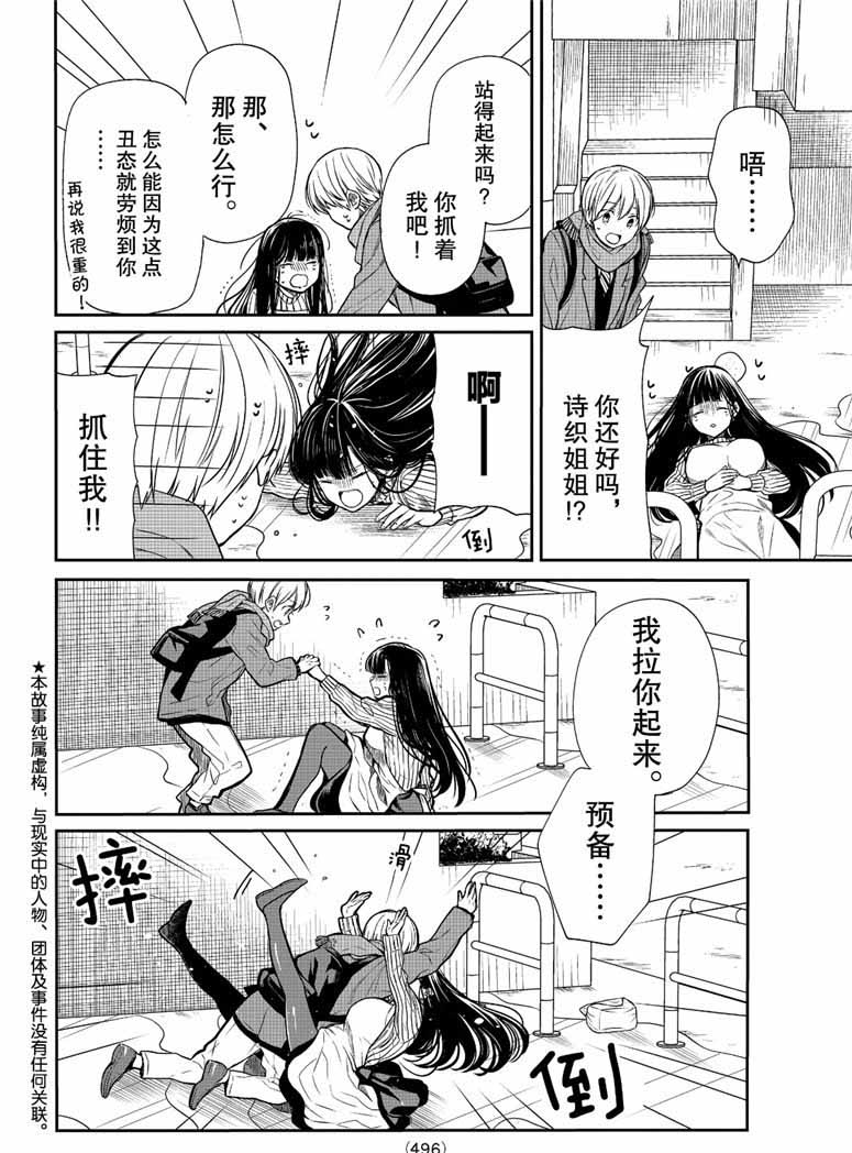 《想包养男子高中生的大姐姐的故事》第117话 第2页