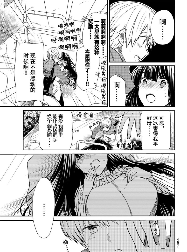 《想包养男子高中生的大姐姐的故事》第117话 第3页