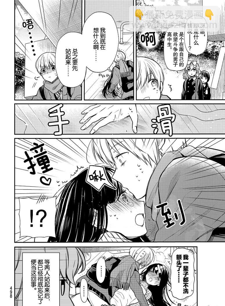 《想包养男子高中生的大姐姐的故事》第117话 第4页