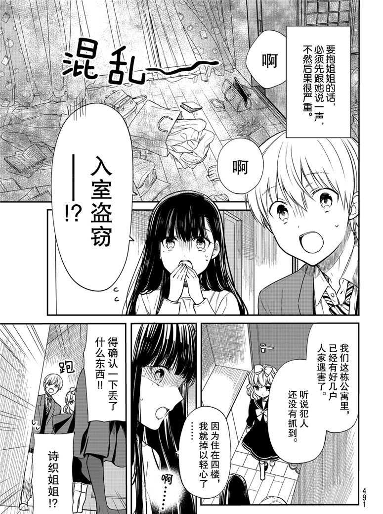 《想包养男子高中生的大姐姐的故事》第116话 第1页