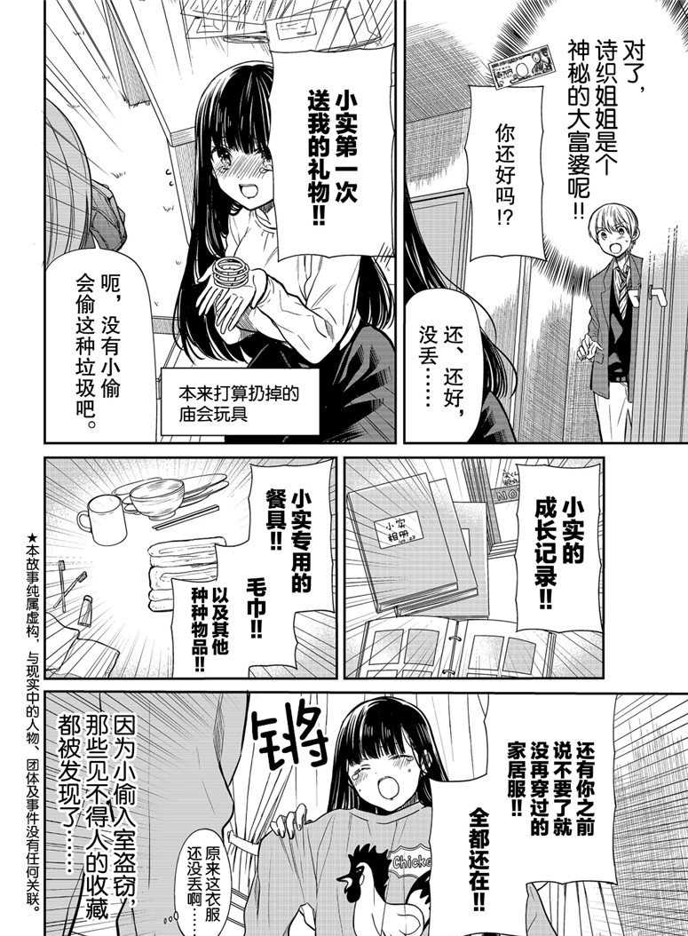 《想包养男子高中生的大姐姐的故事》第116话 第2页