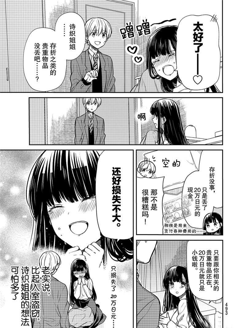 《想包养男子高中生的大姐姐的故事》第116话 第3页