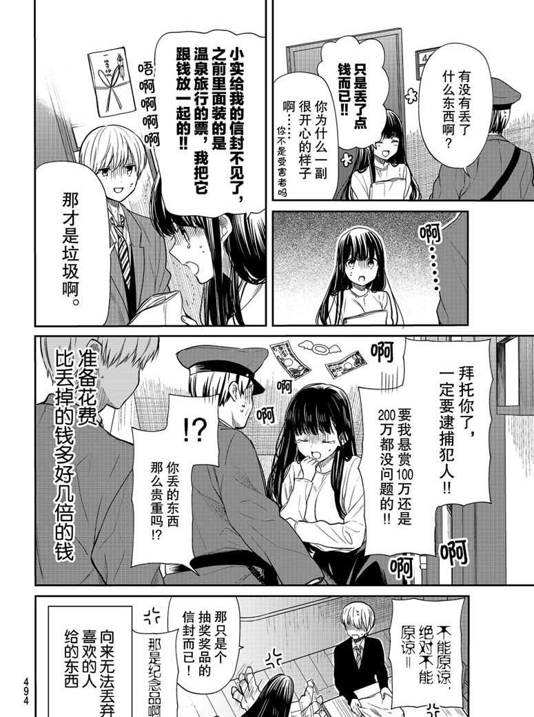 《想包养男子高中生的大姐姐的故事》第116话 第4页