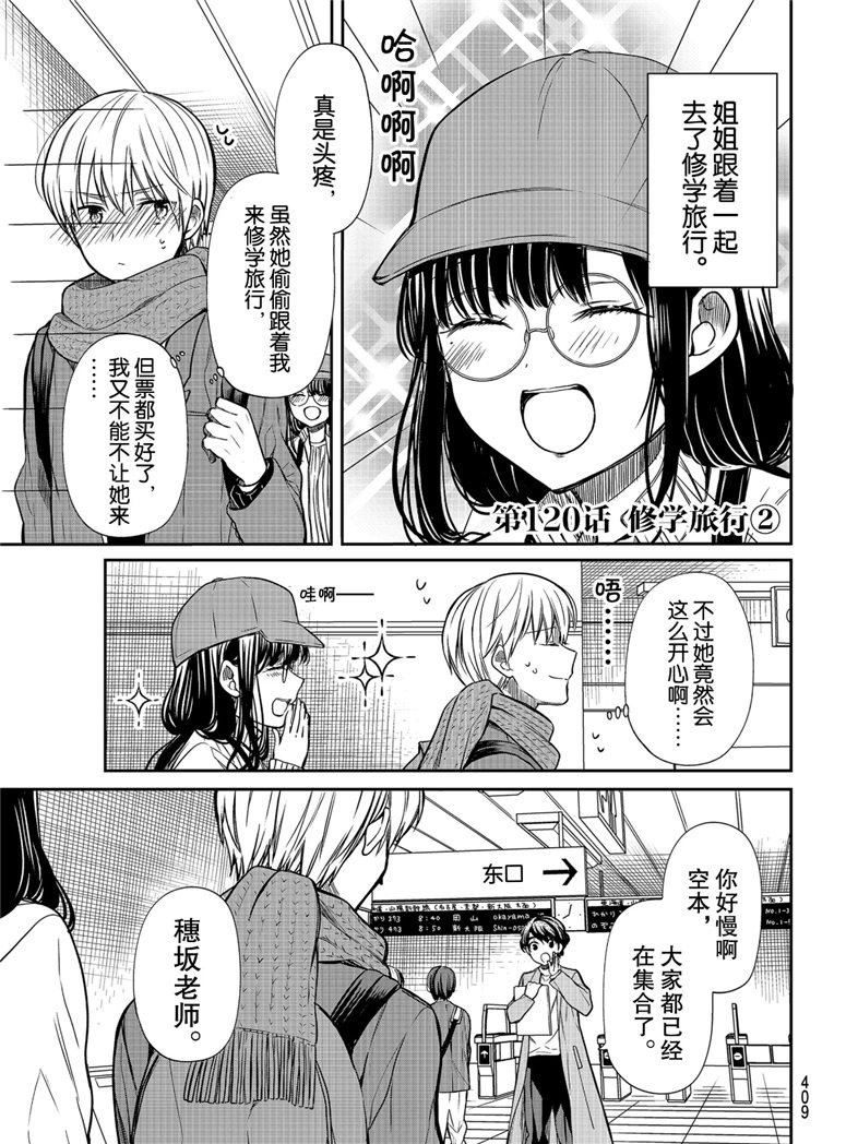 《想包养男子高中生的大姐姐的故事》第120话 第1页