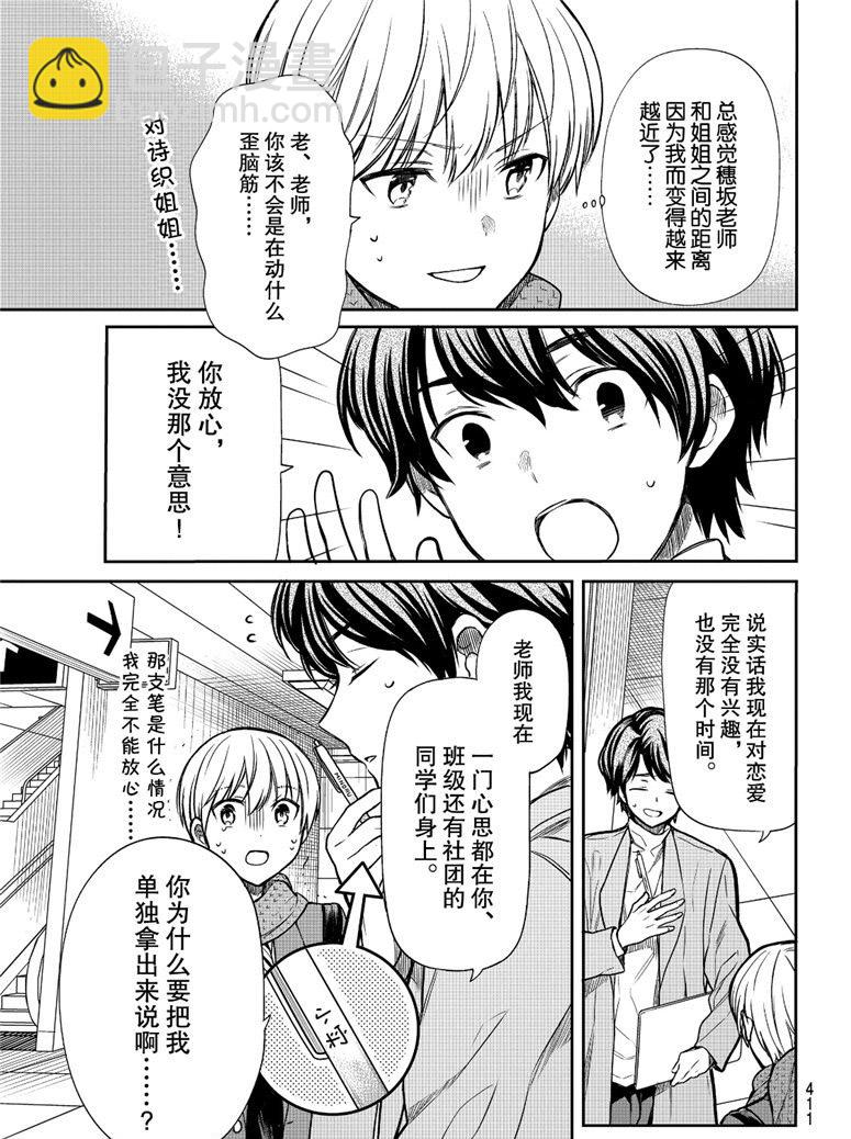 《想包养男子高中生的大姐姐的故事》第120话 第3页