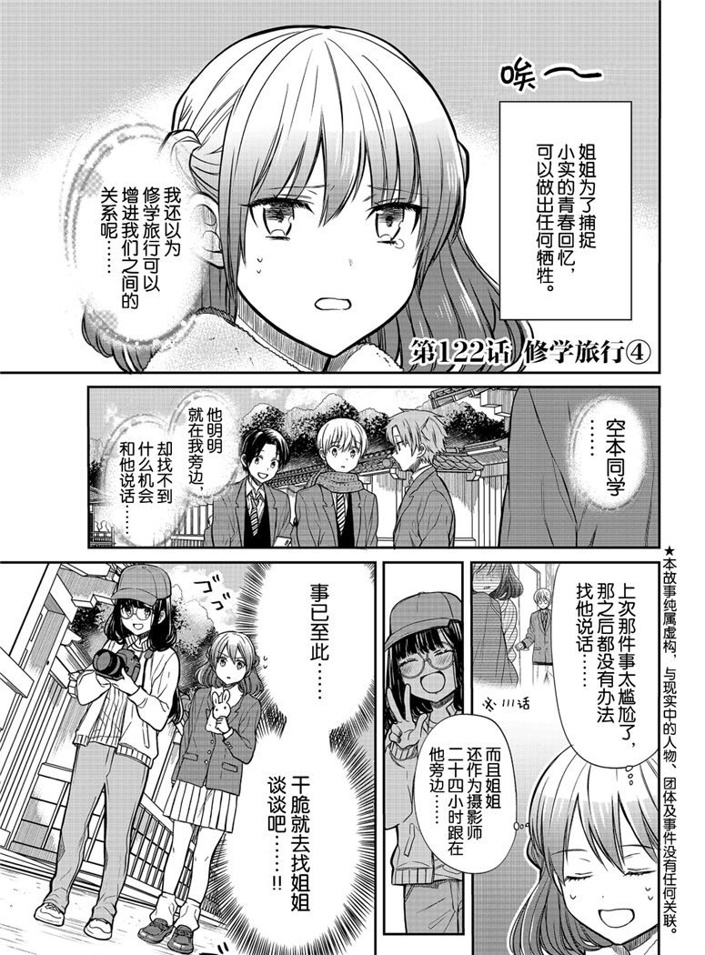 《想包养男子高中生的大姐姐的故事》第122话 第1页