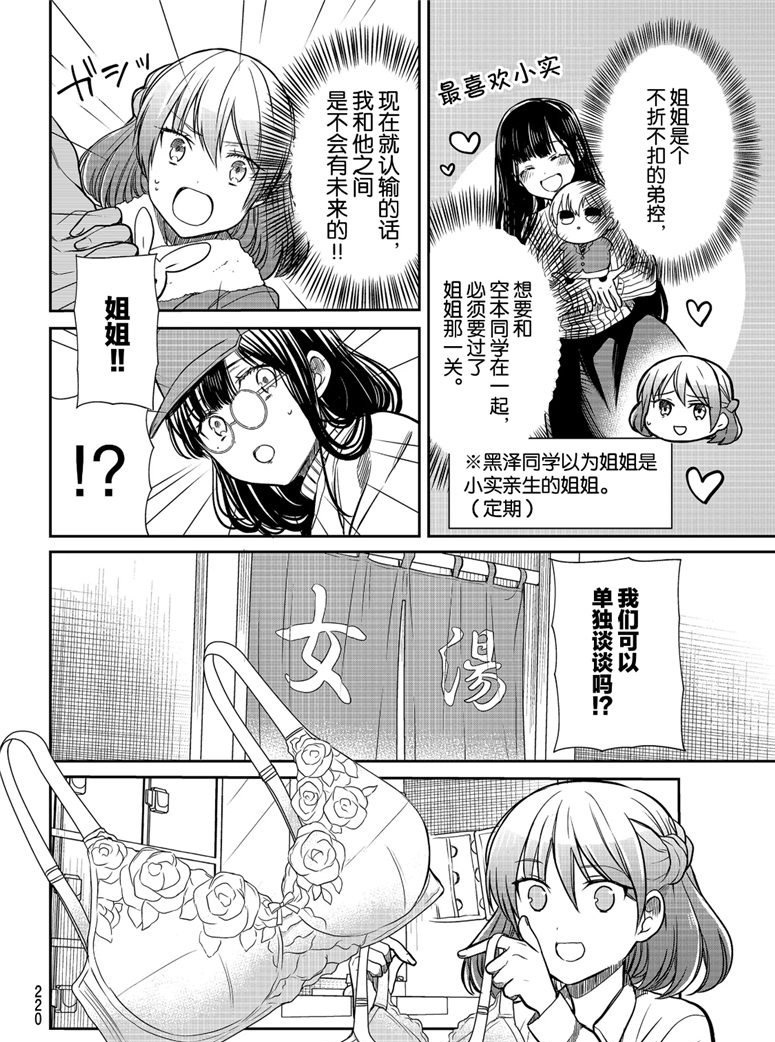 《想包养男子高中生的大姐姐的故事》第122话 第2页