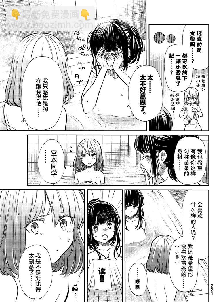 《想包养男子高中生的大姐姐的故事》第122话 第3页