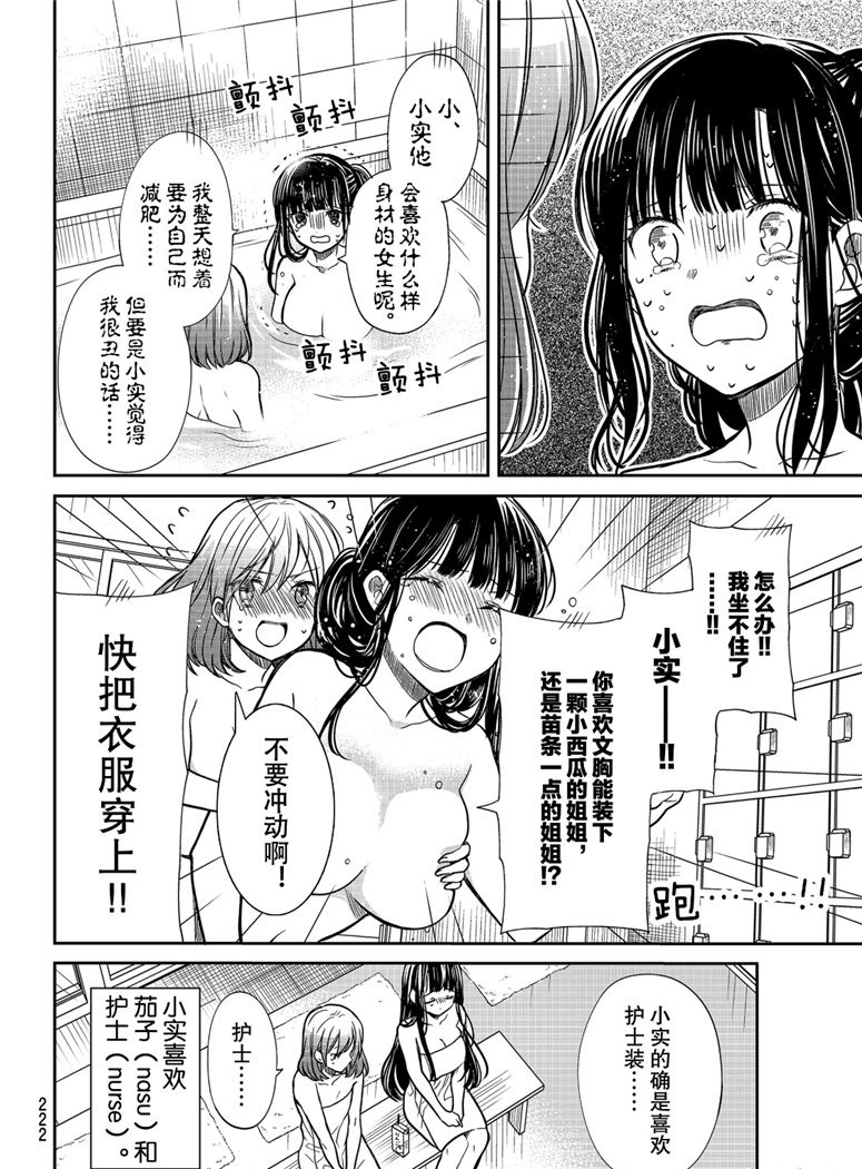 《想包养男子高中生的大姐姐的故事》第122话 第4页