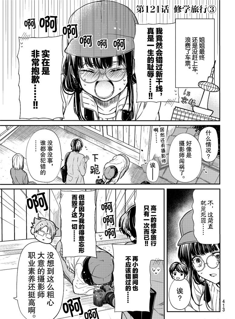 《想包养男子高中生的大姐姐的故事》第121话 第1页
