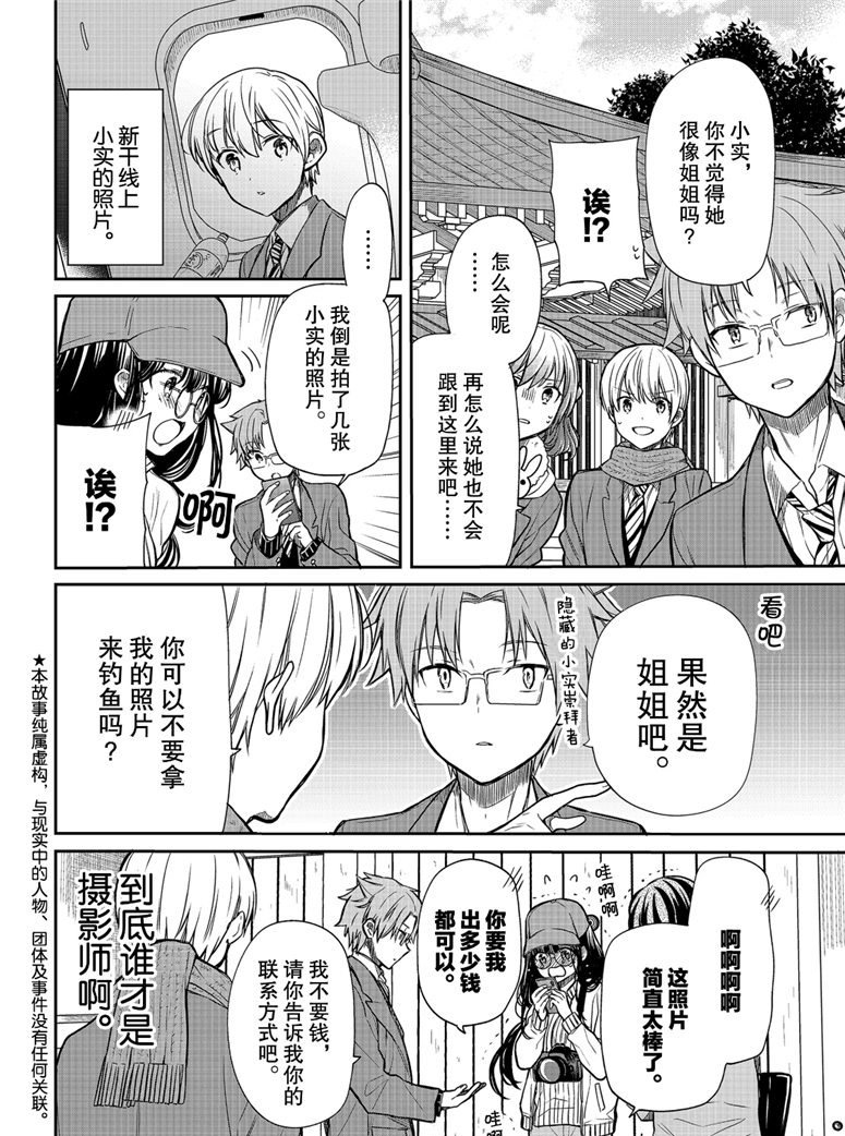《想包养男子高中生的大姐姐的故事》第121话 第2页