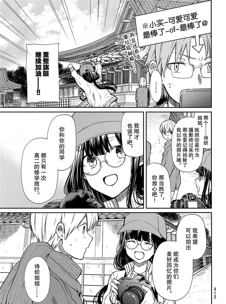 《想包养男子高中生的大姐姐的故事》第121话 第3页
