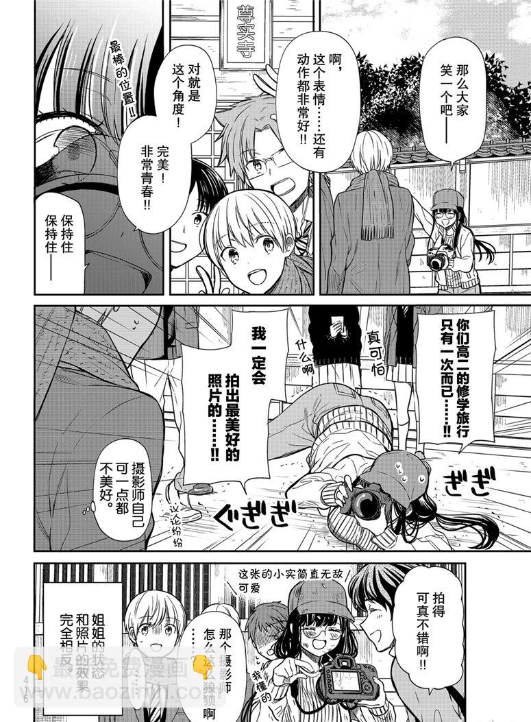 《想包养男子高中生的大姐姐的故事》第121话 第4页