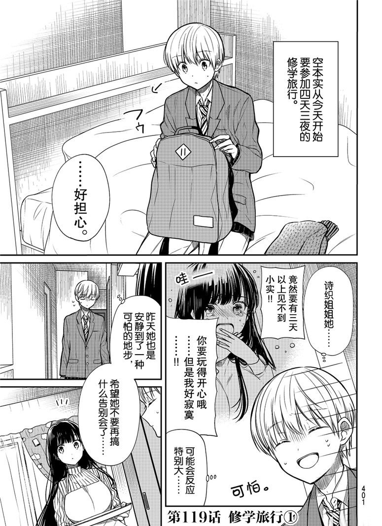 《想包养男子高中生的大姐姐的故事》第119话 第1页