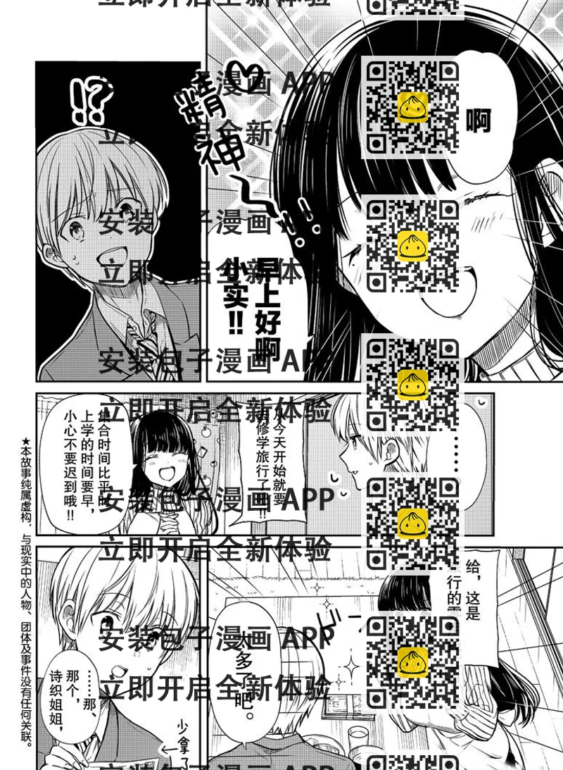 《想包养男子高中生的大姐姐的故事》第119话 第2页
