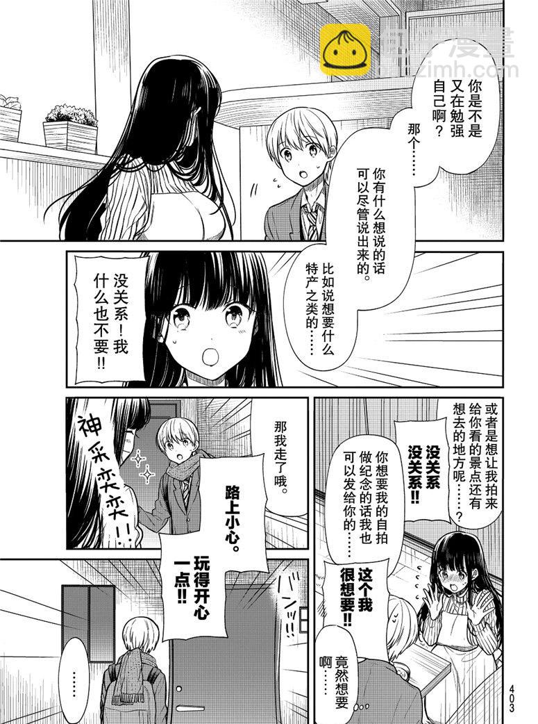《想包养男子高中生的大姐姐的故事》第119话 第3页