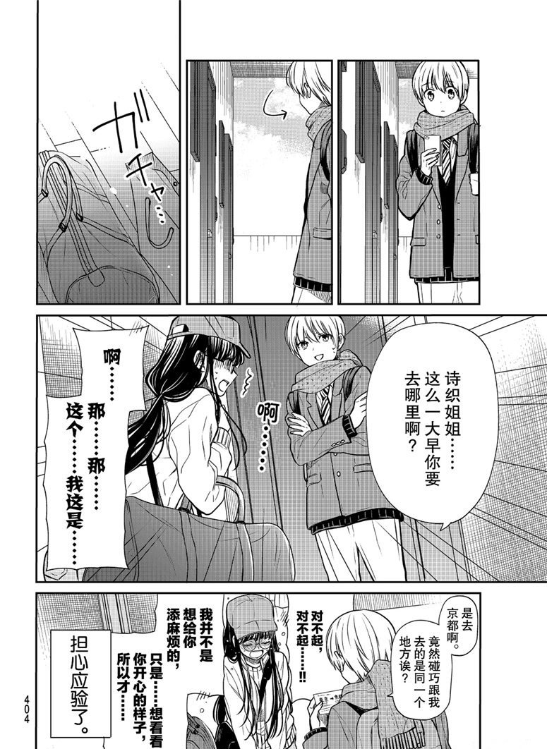 《想包养男子高中生的大姐姐的故事》第119话 第4页