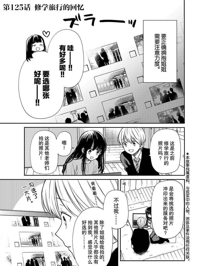 《想包养男子高中生的大姐姐的故事》第125话 第1页