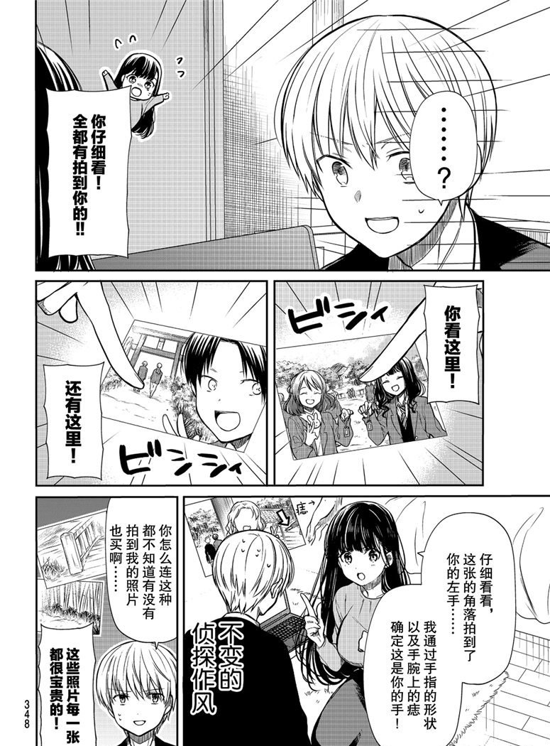 《想包养男子高中生的大姐姐的故事》第125话 第2页