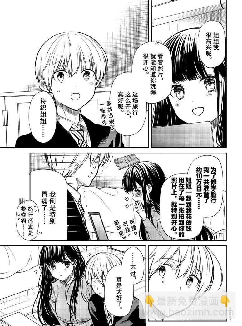 《想包养男子高中生的大姐姐的故事》第125话 第3页